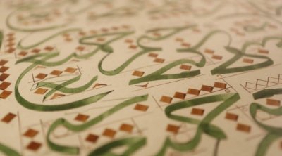 إدراج الخط العربي على قائمة اليونسكو للتراث اللامادي