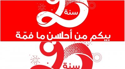 'بيكم مكملين' : أوريدو تونس تحتفل بعيد ميلادها العشرين (صور)