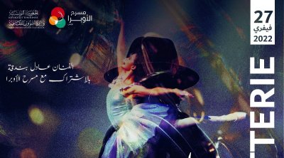 عرض 'الخلد' لعادل بندقة في مدينة الثقافة  يوم الأحد 27 فيفري