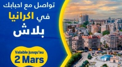 اتصالات تونس تتيح مجانية المكالمات نحو أوكرانيا