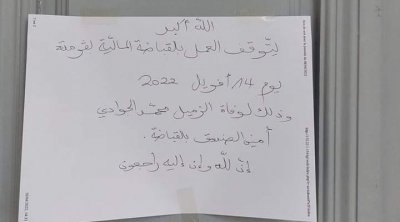صفاقس : قباضة تغلق أبوابها بسبب وفاة موظف 