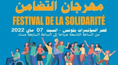 Festival de solidarité demain samedi au palais des congrès de Tunis