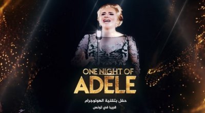 Un spectacle hologramme d’Adele au Théâtre municipal de Tunis, le 24 mai 2022