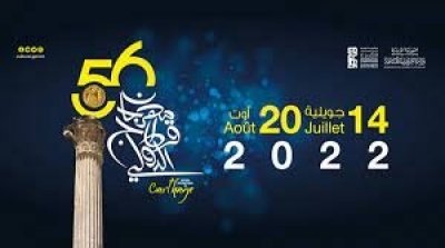 رسميا : مهرجان قرطاج الدولي في دورته ال56 من 14 جويلية إلى 20 أوت