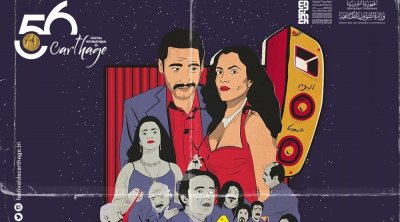 مهرجان قرطاج : نفاذ تذاكر عرض إفتتاح 'عشاڨ الدنيا' 