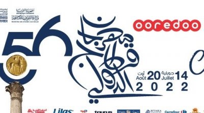 أسعار تذاكر مهرجان قرطاج الدولي 