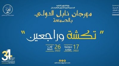 إلغاء مهرجان نابل الدولي 