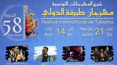 فايا يونان تضيء ليالي مهرجان طبرقة الدولي : التفاصيل