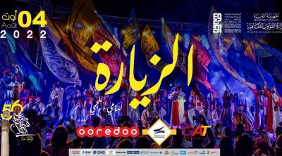 عرض الزيارة لسامي اللجمي على ركح قرطاج يوم 4 أوت 