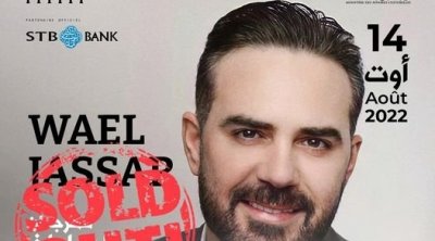 مهرجان الحمامات الدولي: نفاذ تذاكر حفل الفنان وائل جسار