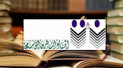 إتحاد الناشرين التونسيين يقاطع كافة أعمال وزارة الشؤون الثقافية وتظاهراتها
