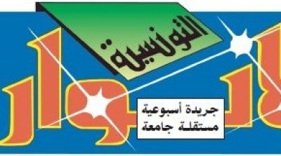 بعد مسيرة 41 عاما...صحيفة الأنوار تتوقف عن الصدور