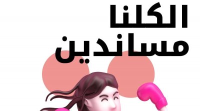 ''تونس تعيش''... أكتوبر الوردي، المبادرة الجديدة للمسؤولية الاجتماعية للشركات من أوريدو تونس