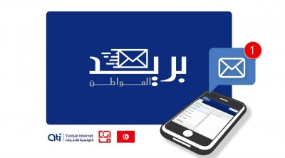 بريد إلكتروني رسمي للمواطن التونسي لتبادل المراسلات الرسمية مع الإدارة