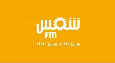 نقابة إذاعة ''شمس'' تدعو رئاسة الحكومة إلى الإلتزام بتعهداتها