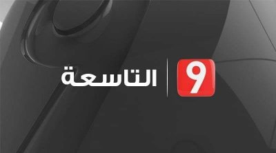 قناة التاسعة تخرج عن صمتها و تردّ على معز بن غربية 