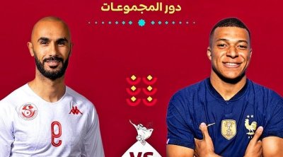 مونديال قطر: مباراة تونس وفرنسا ستُنقل على هذه القنوات