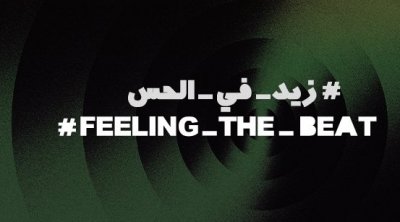 أيام قرطاج الموسيقية في دورتها الثامنة تنتصر للموسيقى ''البديلة''