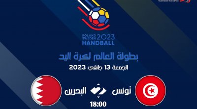 Handball-Mondial 2023 : La télévision tunisienne obtient les droits de diffusion