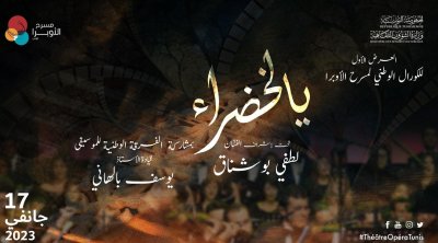 مسرح الأوبرا: العرض الأول للكورال الوطني بعنوان ''يا الخضراء'' بقيادة لطفي بوشناق