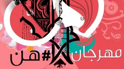 مهرجان ''هن للغناء النسوي بتونس'' في دورته الأولى