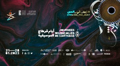 افتتاح الدورة الثامنة لأيام قرطاج الموسيقية اليوم
