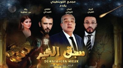 فيلم ''سبق الخير'' ... نقد ساخر للوضع السياسي بتونس (صور)