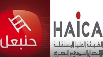 الهايكا تسلط خطية مالية ضد قناة حنبعل من أجل البث دون إجازة
