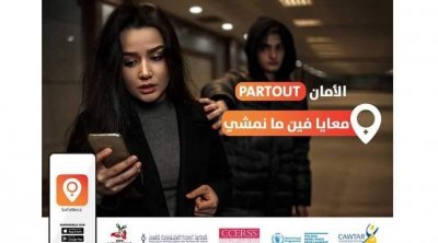 تونس : إطلاق تطبيق SafeNess للحد من العنف ضد المرأة في الأماكن العامة