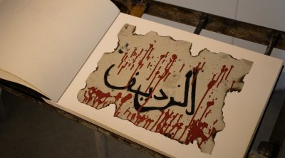 أوجاع شباب الرديف في معرض فني بسفارة سويسرا بتونس (صور)