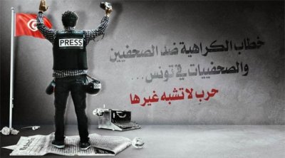 عرض فيلم وثائقي عن الكراهية ضد الصحفيين في تونس