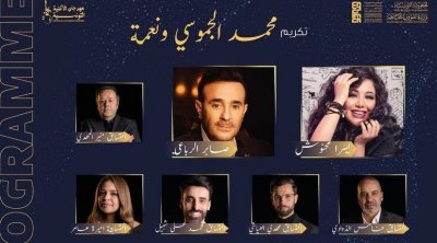 اليوم : إنطلاق عروض المسابقة الرسمية لمهرجان الأغنية التونسية