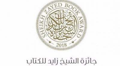 الثنائي التونسي فاخر حكيمة وجليلة الطريطر ضمن مسابقة الشيخ زايد للكتاب