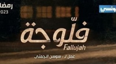 البرمجة الرمضانية لقناة الحوار التونسي 