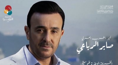 صابر الرباعي يحيي حفلا في مدينة الثقافة