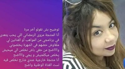 نقابة المهن الموسيقية تتهم المنتجة مروى الرمضاني بالتهرب الضريب و تدعو القضاء للتدخل