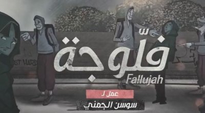 هشام السنوسي: مسلسل ''فلوجة'' اختلف تماما عن الحلقة الأولى وبعث رسائل مهمة