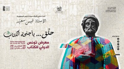 عودة معرض تونس الكتاب في دورته ال37 تحت شعار ''حلّق…بأجنحة الكتاب''