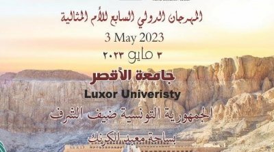 تونس ضيفة شرف الدورة السابعة للمهرجان الدولي للأم المثالية في مصر