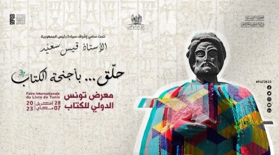 معرض تونس للكتاب: ركن موجّه للأولياء لنشر الوعي حول التربية على الصحة الجنسية