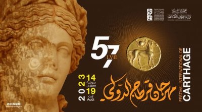 جمهور الدورة 57 لمهرجان قرطاج على موعد مع هؤلاء النجوم 