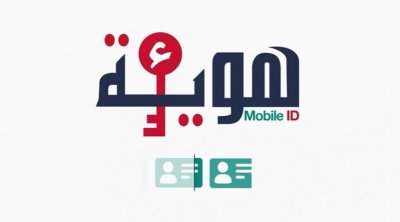 وزارة تكنولوجيات الإتصال: على المتحصلين على الهوية الرقمية تجديد صلاحية هويتهم