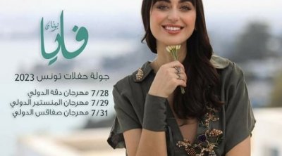 الفنانة السورية فايا يونان في جولة تونسية