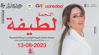 لطيفة العرفاوي في قرطاج بقرار وزاري