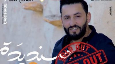 مهرجان قرطاج : رؤوف ماهر أمام شبابيك مغلقة 