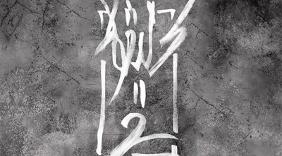 عرض ''كاليغولا 2'' للفاضل الجزيري يوم 8 أوت على ركح مهرجان الحمامات 