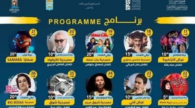 برنامج الدورة 48 لمهرجان البحر الأبيض المتوسط بحلق الوادي