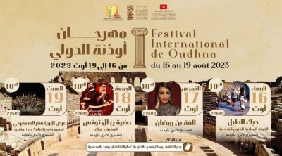 الفرقة الوطنية للفنون الشعبية تفتتح الدورة الثالثة من مهرجان أوذنة 