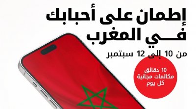 أوريدو تونس توفر مكالمات مجانية نحو المغرب