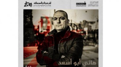 أيام قرطاج السينمائية تكرم هاني أبو أسعد